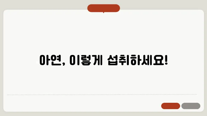 아연 많은 음식