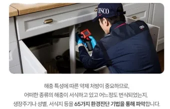 세스코 가정집 가격 방역비용 알아보기_11