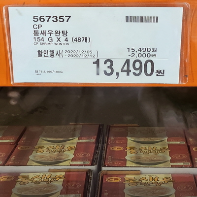 코스트코(COSTCO) 할인정보, 광명, 12월 둘째주