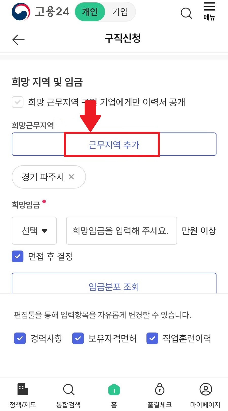 고용24 실업급여 희망직종지역 변경