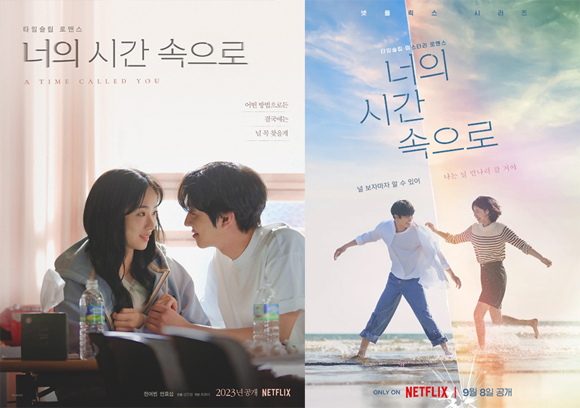 너의-시간-속으로-포스터