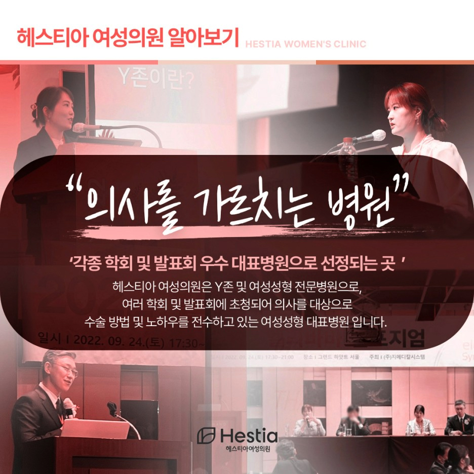 헤스티아 여성의원 의사를 가르치는 병원