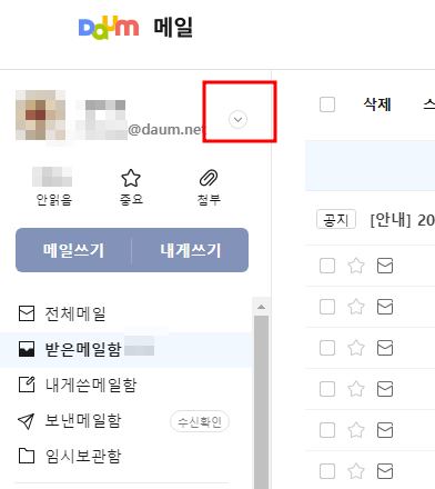 한메일 로그인 방법 및 한메일 확인 방법