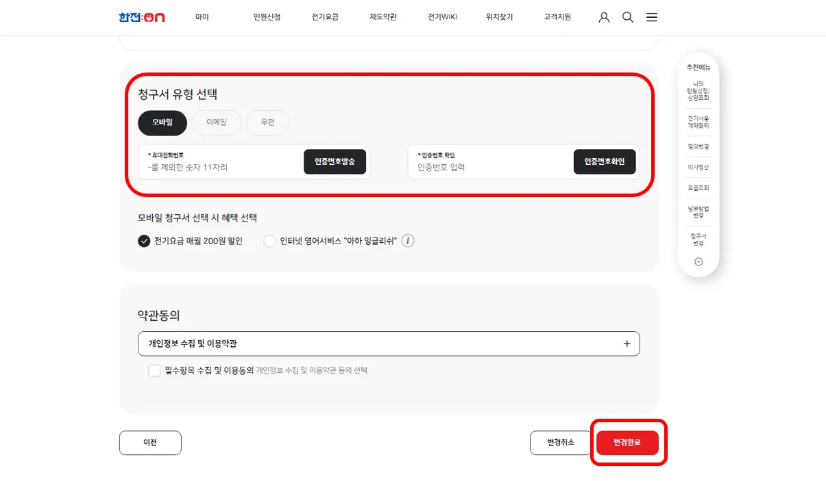 한전=전기요금=청구서-변경-이미지