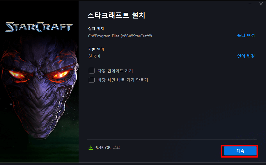 스타크래프트 리마스터