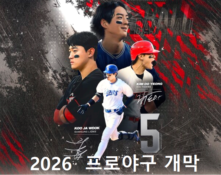 2026 프로야구 경기