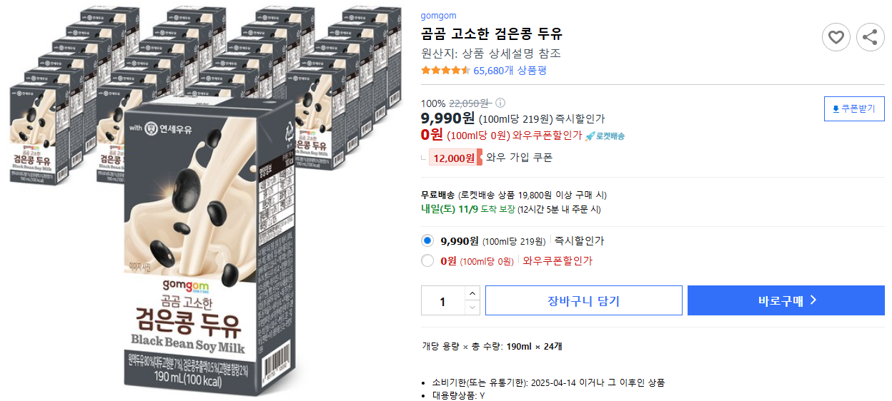 곰곰-고소한-검은콩-두유