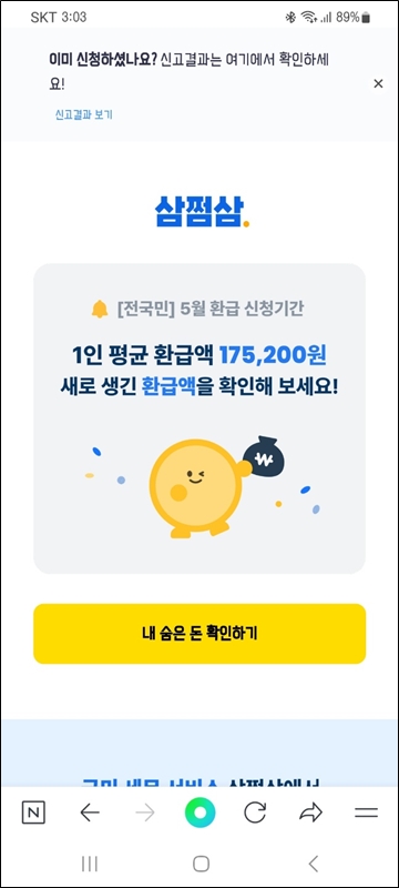 종합소득세 환급금 조회 및 신청