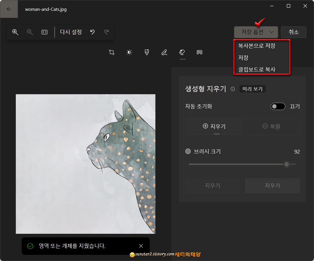 윈도우11사진앱_이미지에서_필요없는개체_제거하기_5