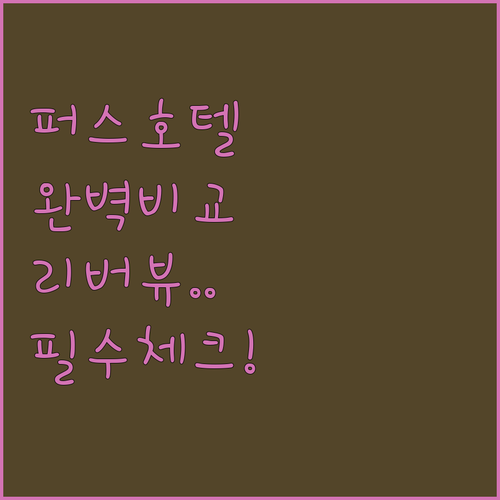 호주 퍼스 시내 호텔 비교 및 스완 ..