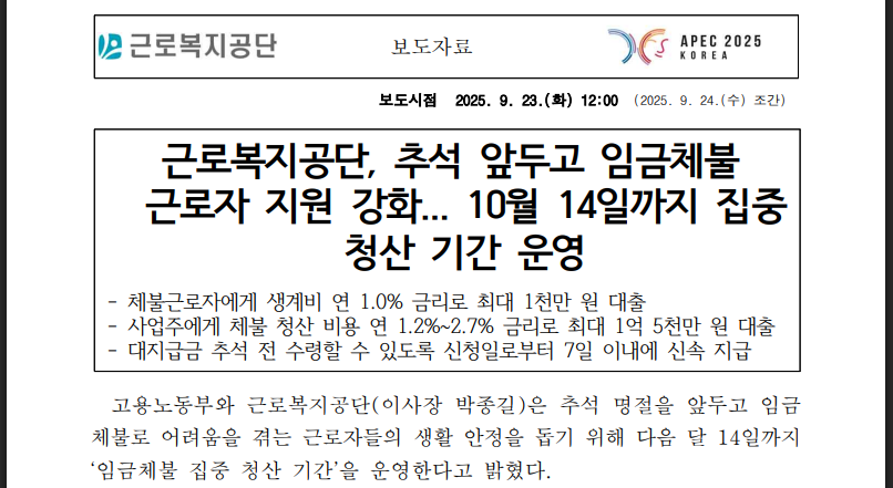 임금체불 신청방법! 생계비대출 1.0% 금리혜택 (출처 : 근로복지공단)