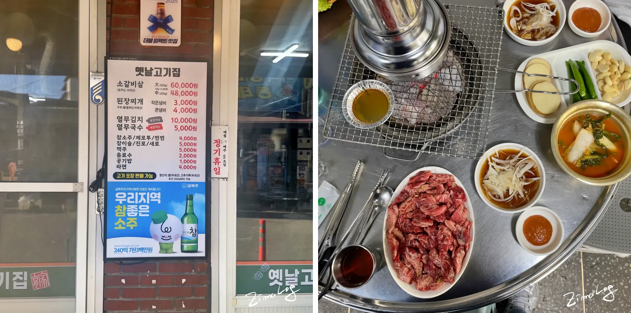 메뉴판과 주문한 음식(소갈비살과 밑반찬) 사진