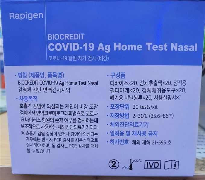 코로나자가진단키트