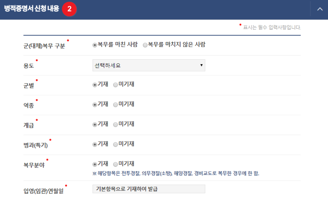 병적증명서 발급 신청내용