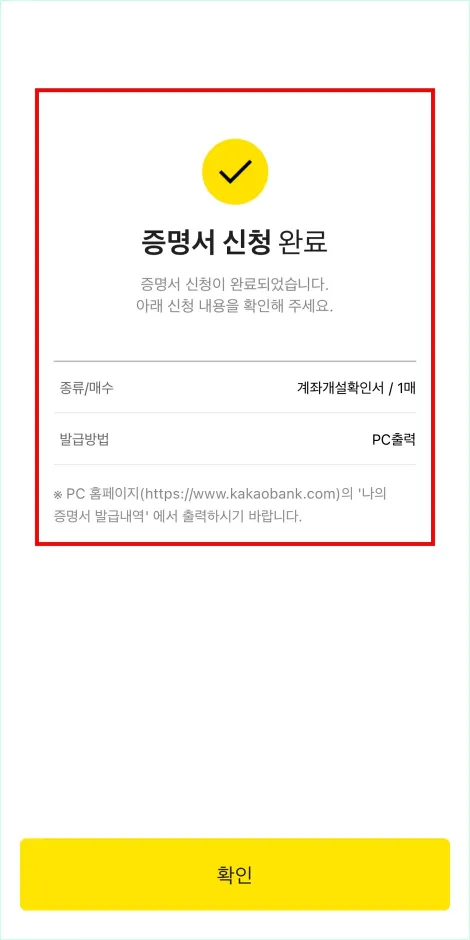 증명서 신청이 완료된 모습