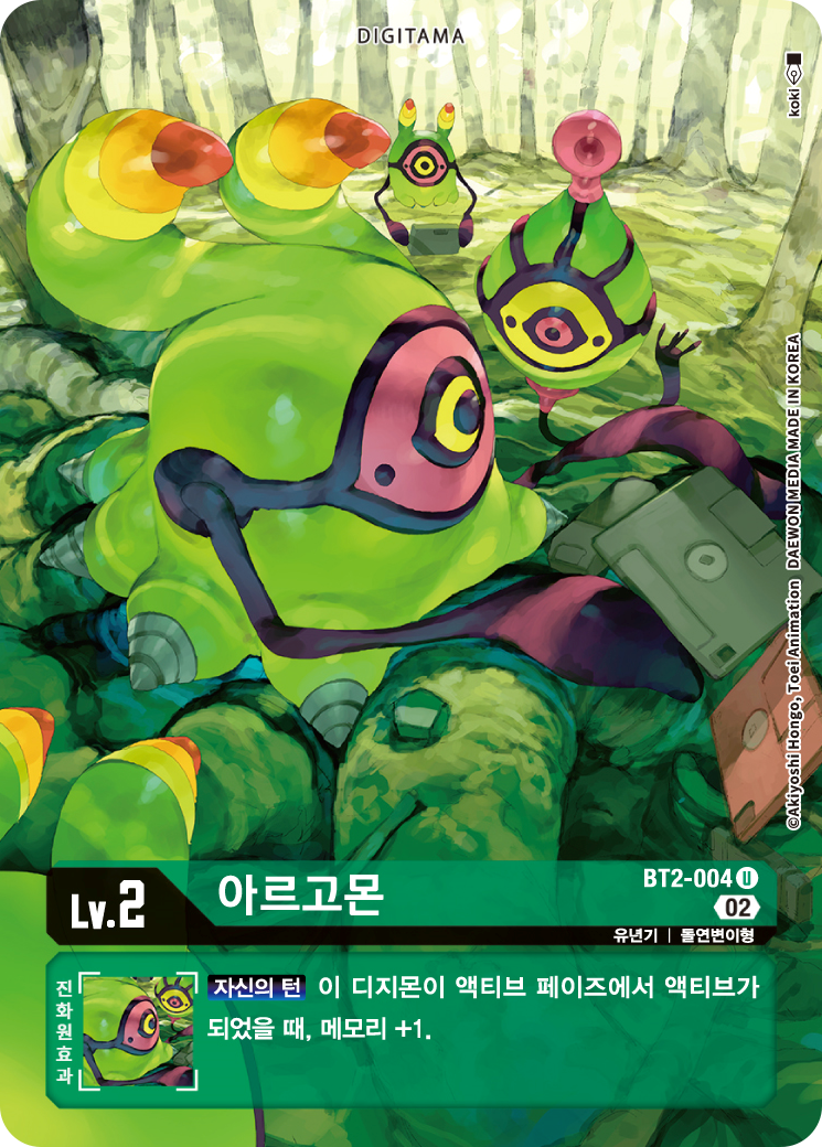 액티브 페이즈에 메모리를 펌핑해주는 BT2-004 아르고몬