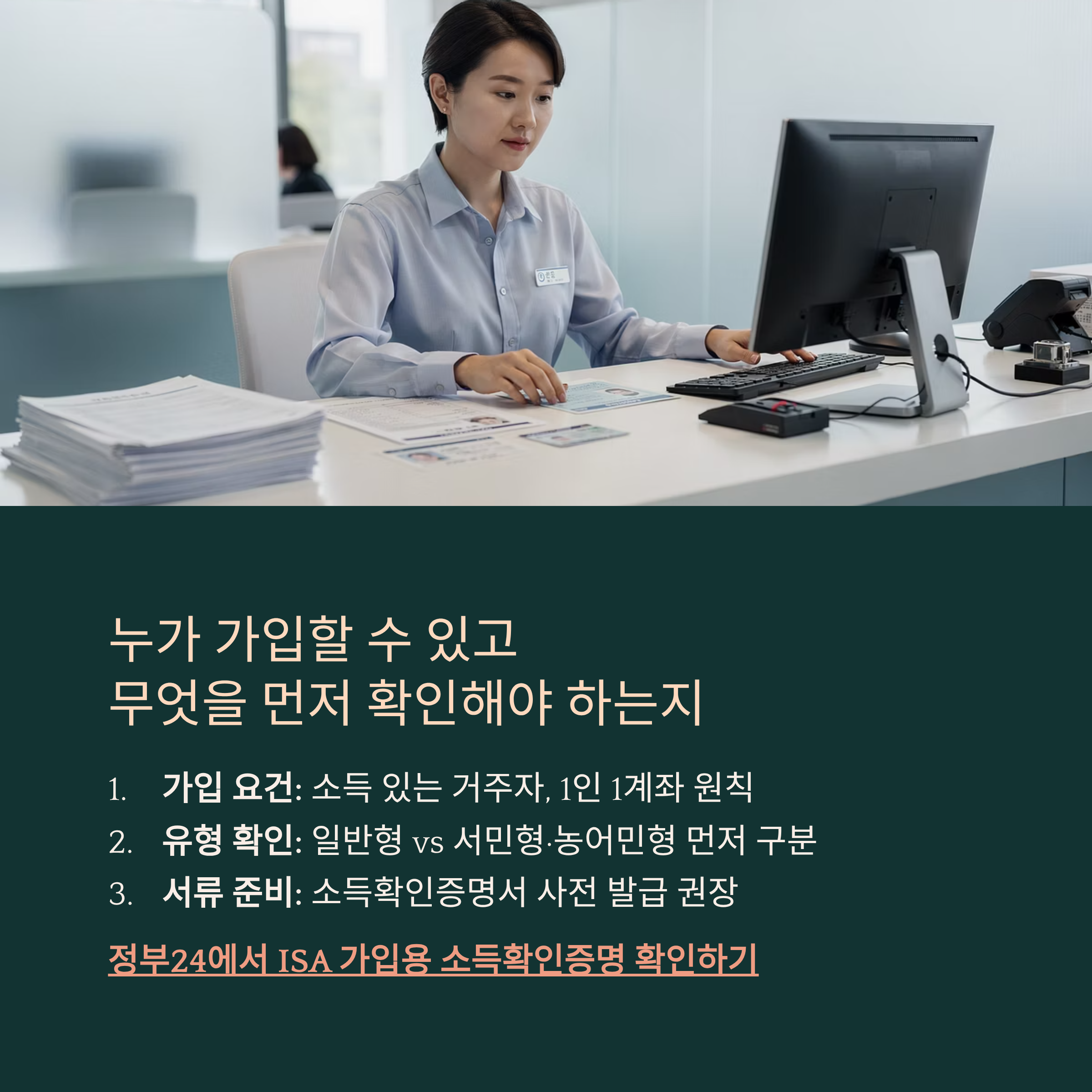 누가 가입할 수 있고 무엇을 먼저 확인해야 하는지