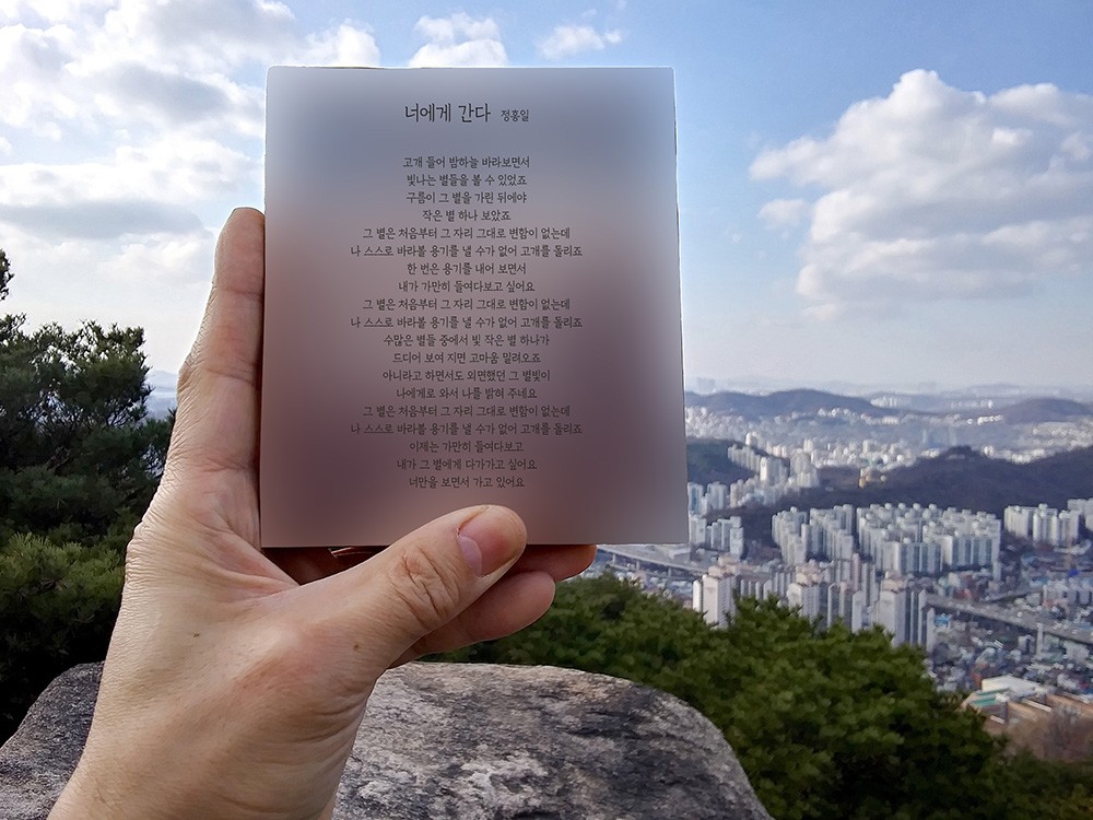 정홍일의 너에게 간다