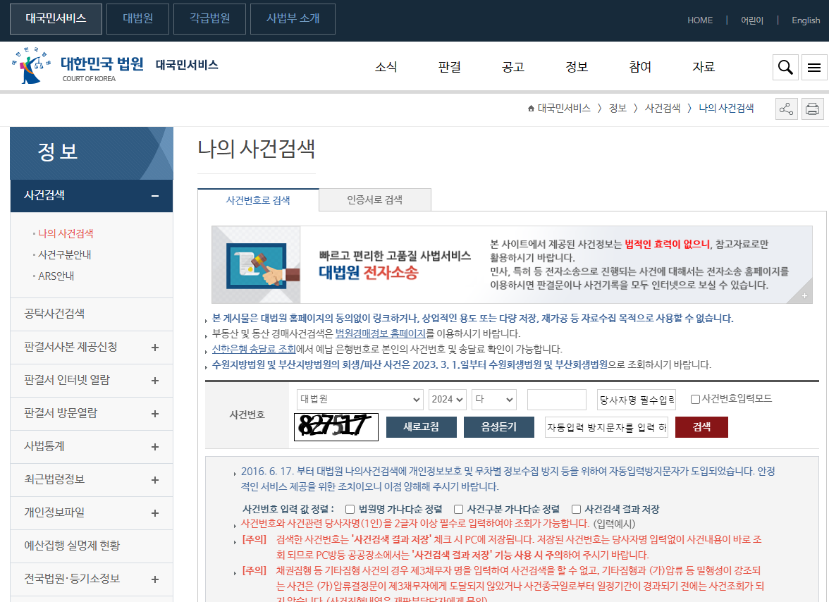 대법원 나의사건검색1