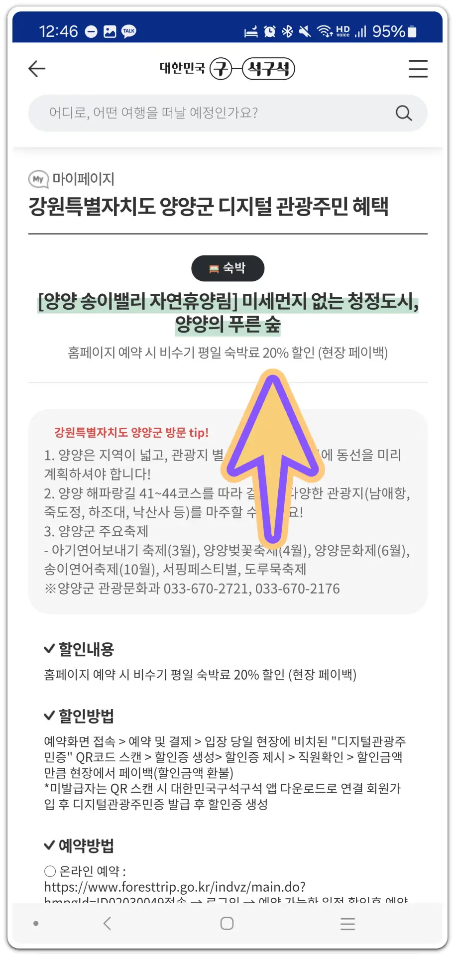 디지털-관광주민증-발급-사용-방법