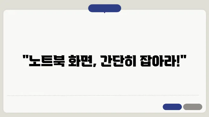 노트북 캡쳐 하는 법