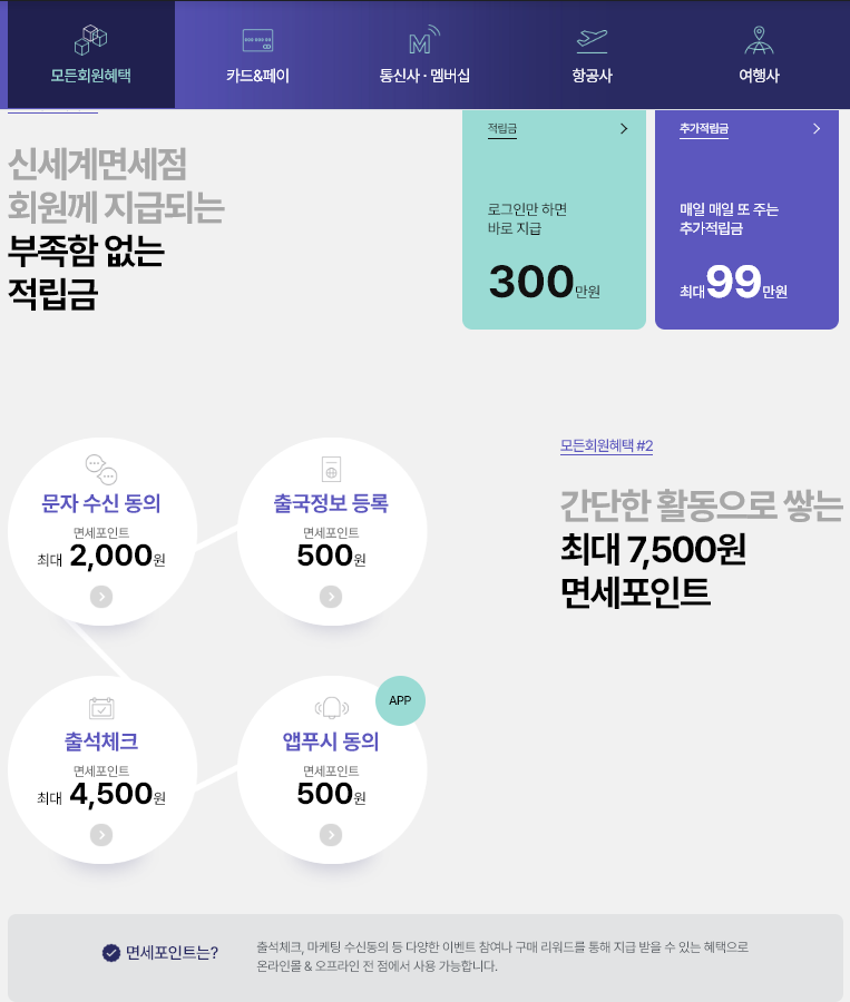 신세계면세점 간단한 활동으로 주는 혜택 모음