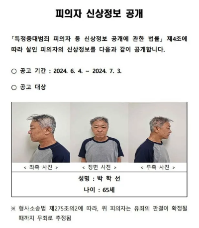 대치동-오피스텔-피의자-머그샷