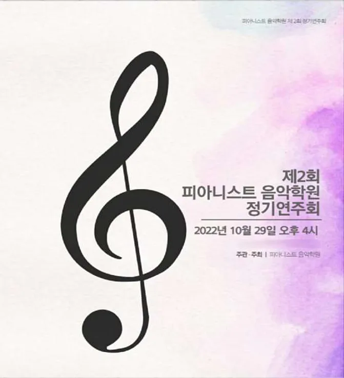 피아니스트 음악학원