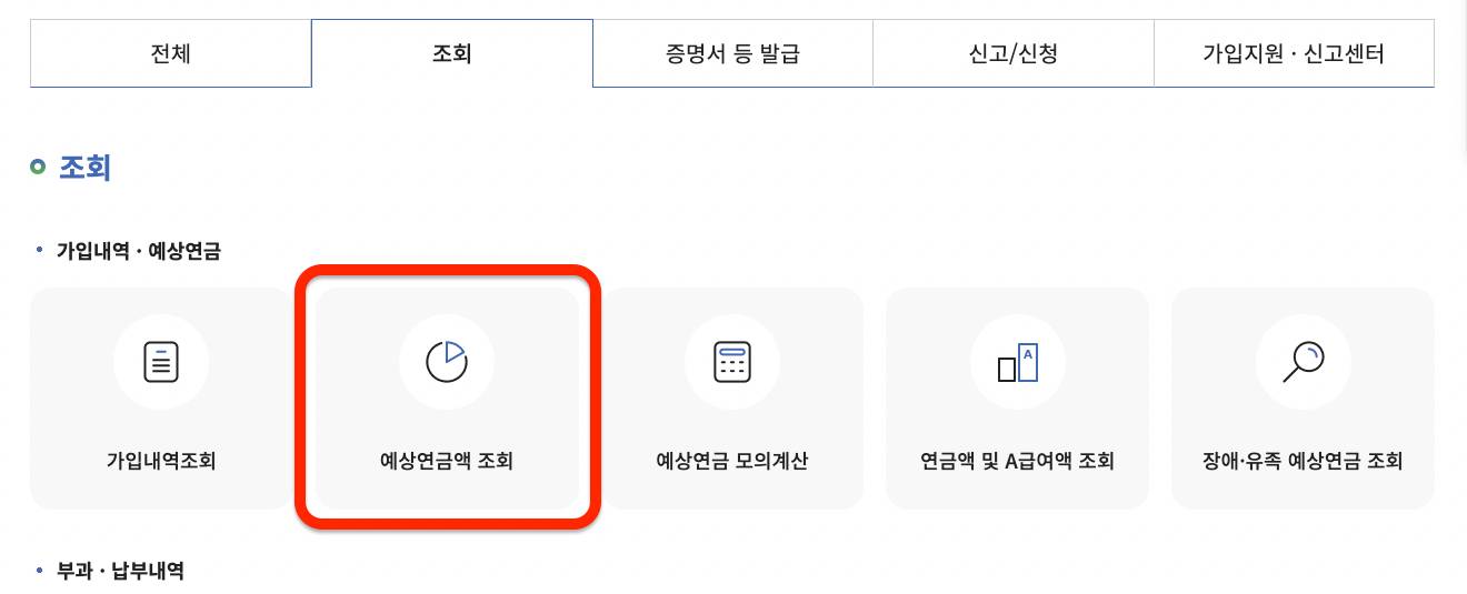 국민연금 홈페이지 서비스 선택 화면