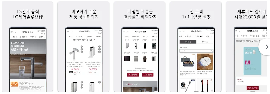 LG케어솔루션샵 앱, 가전제품 렌탈의 모든 것