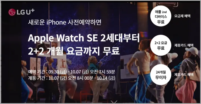 LGU+ 아이폰14 사전예약