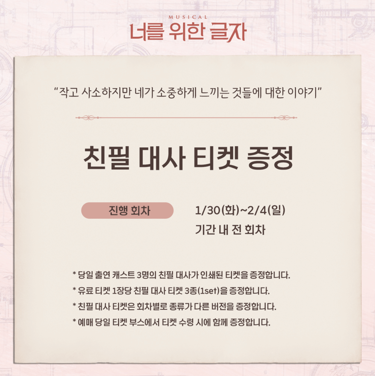 뮤지컬 너를 위한 글자 티켓 예매 할인 방법