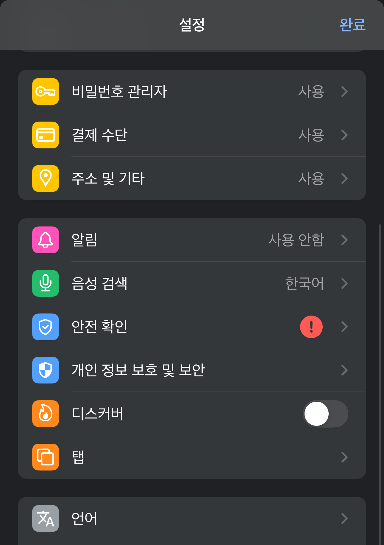 모바일 크롬 설정