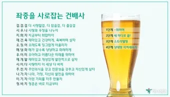 센스 있는 건배사 모음과 다양한 상황별 추천_11