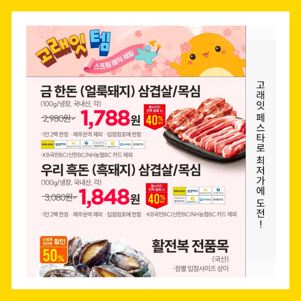 이마트-고래잇-페스타-3월