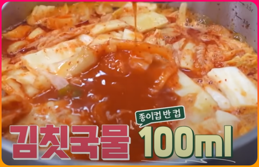 김치국물100ml