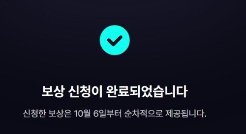 티빙 보상