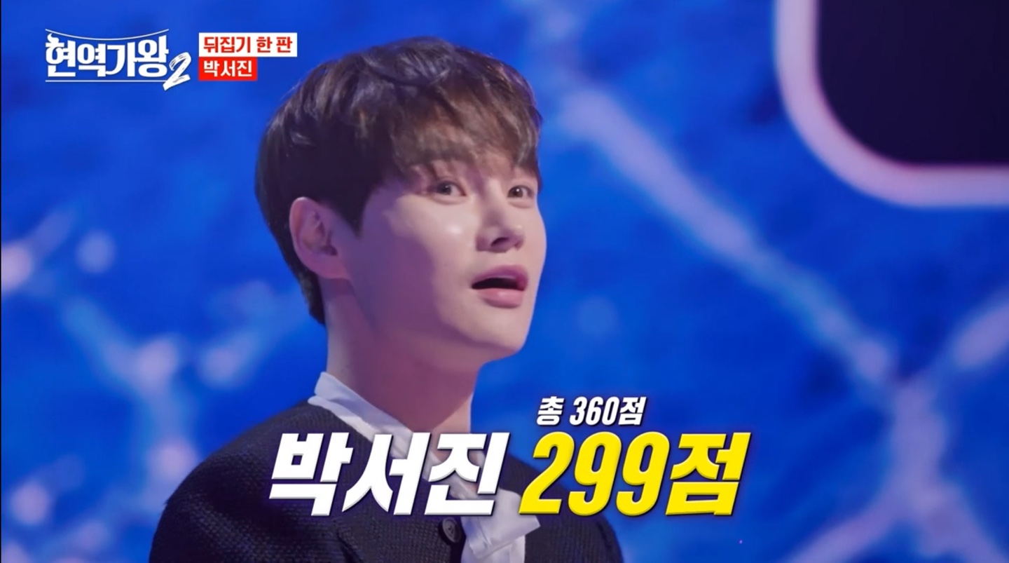 현역가왕2 본선3차전