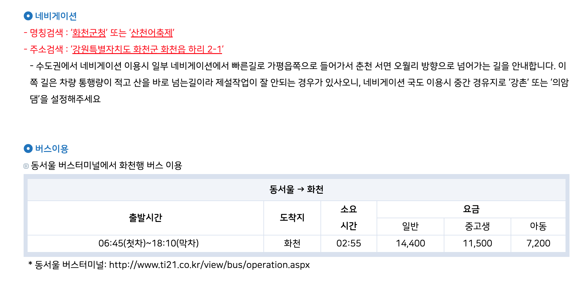 산천어 축제