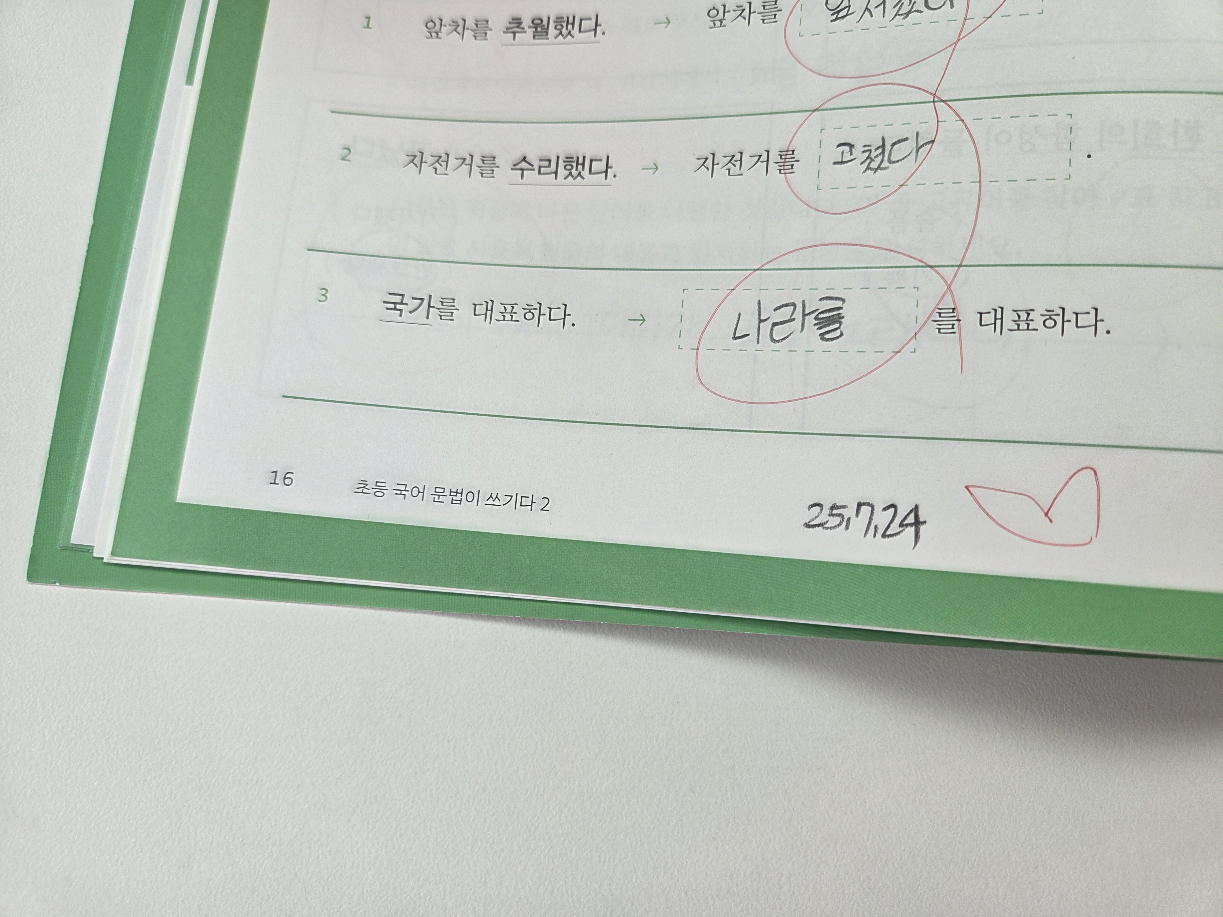 이렇게 실제 문제집은 아주 아주 느리게, 후에, 하지만 어찌보면 실제 풀어도될 나이에 풀었다는 생각도 드네요. 다 맞지 않았어도 하트 꼭! 부탁드려요. 문제집을 다 풀었음, 그걸로 사실 다 된거 아닐까요?