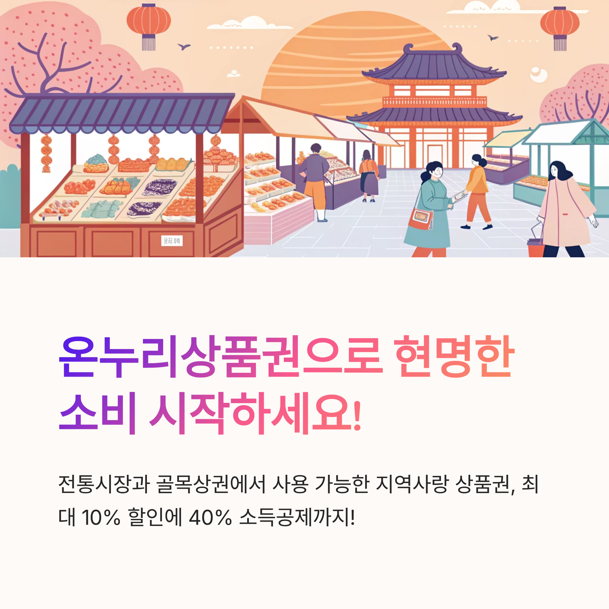 온누리상품권 구매 방법 정리