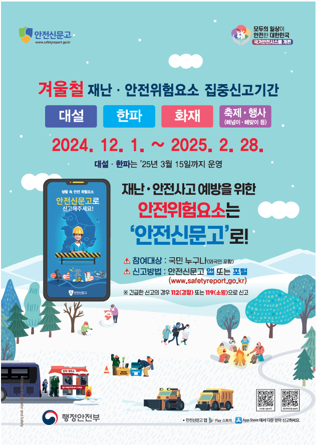 안전신문고