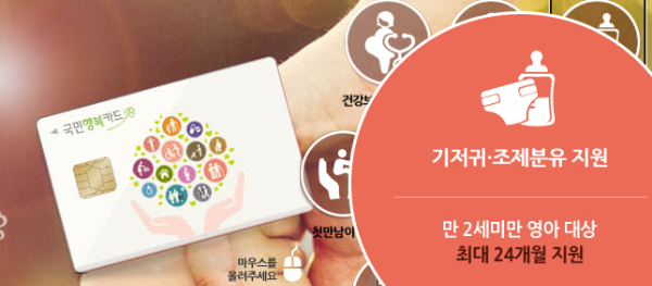 기저귀 바우처 자격 조건 신청 사용 방법 사용처 잔액확인