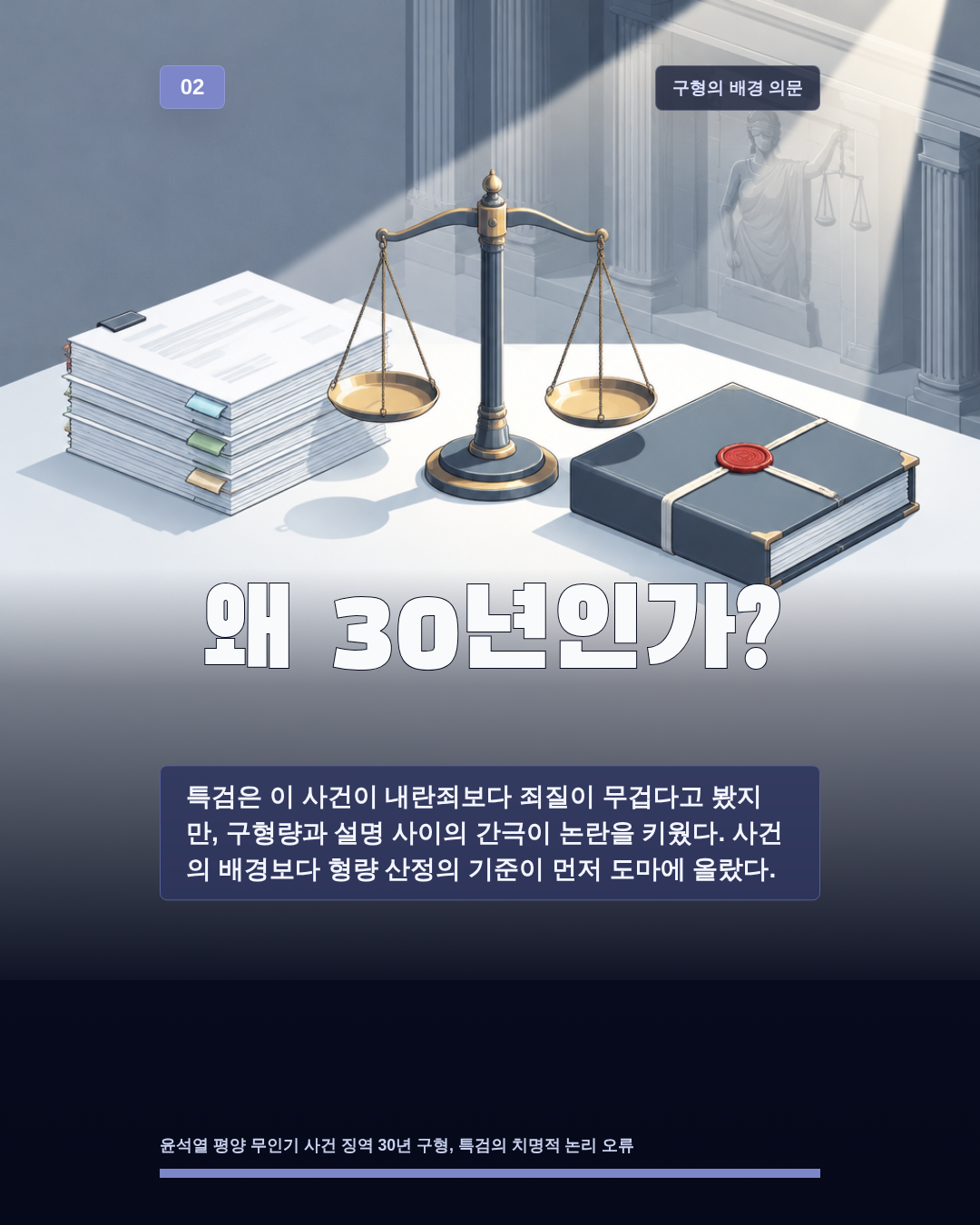 왜 30년인가?