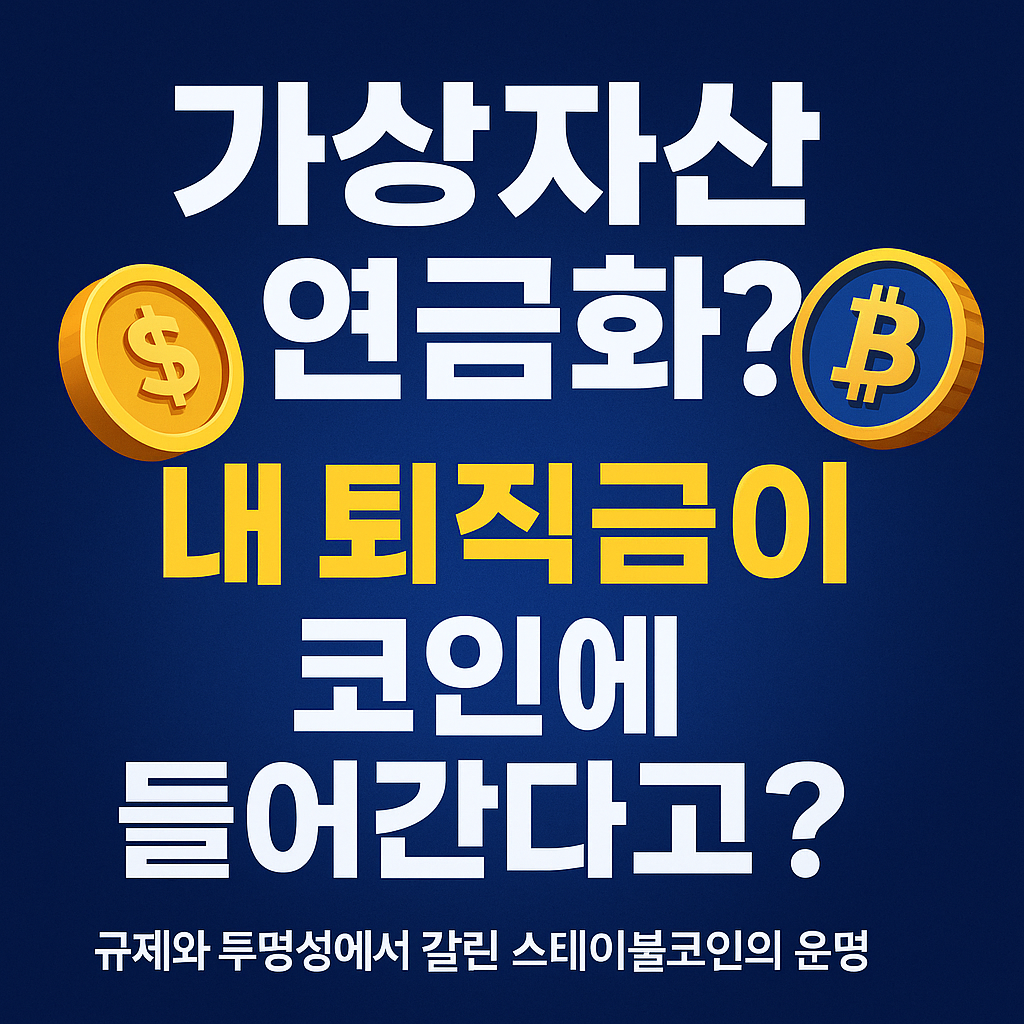 가상자산 연금화에 대한 메시지를 담은 썸네일 이미지