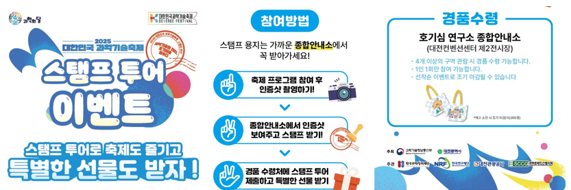 스탬프 투어