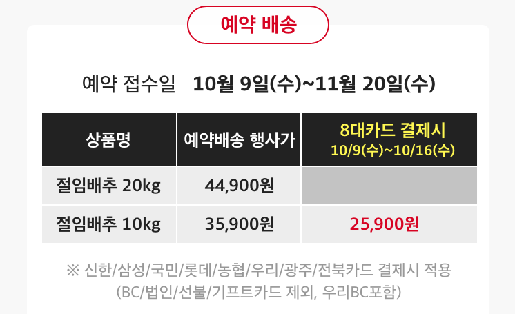 홈플러스 절임배추 예약