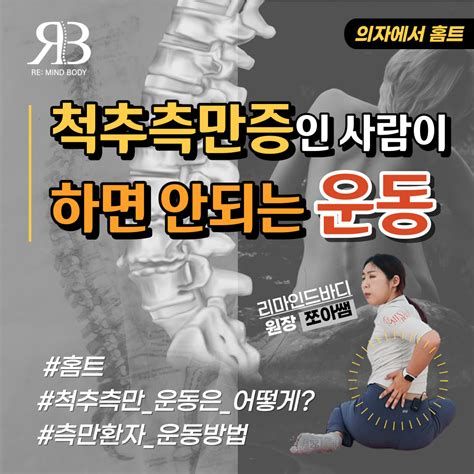 척추측만증 교정운동