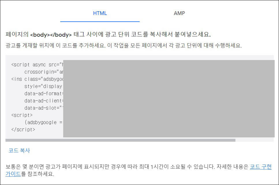 광고-코드-복사