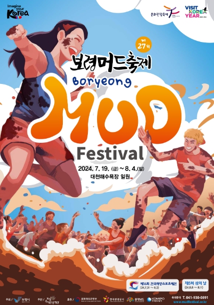 2025 보령머드축제 할인